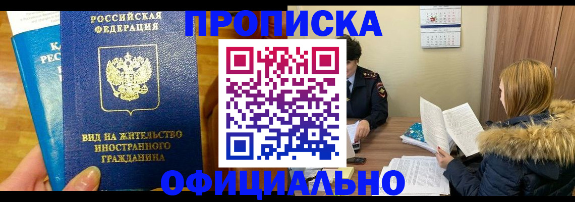 временная регистрация в квартире в Звенигороде