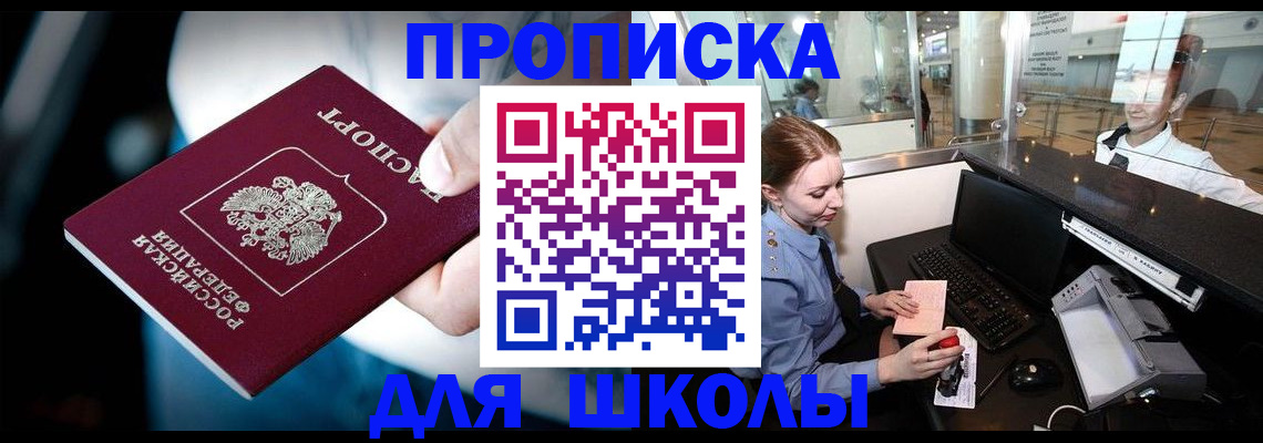 временная регистрация собственник в Звенигороде