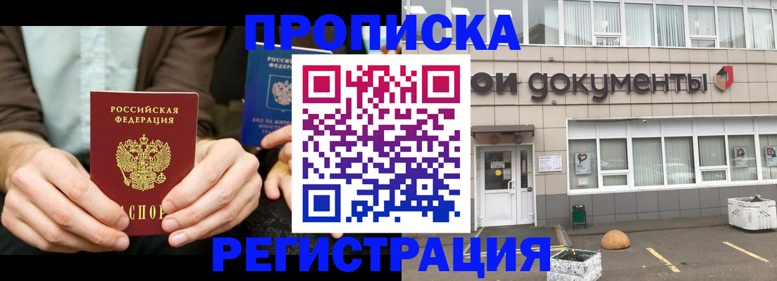 прописка для работы в Звенигороде