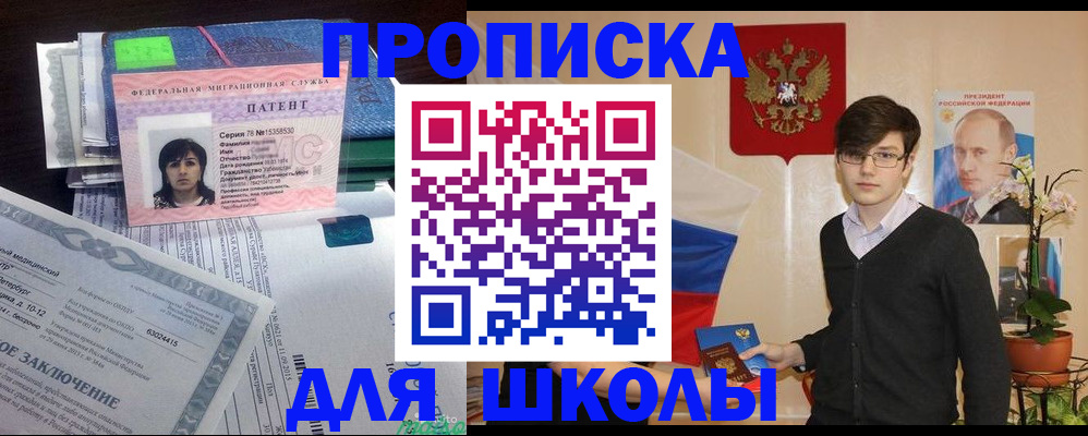 прописка паспорт в Звенигороде