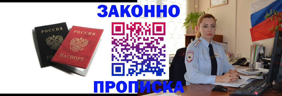 где прописаться в Звенигороде