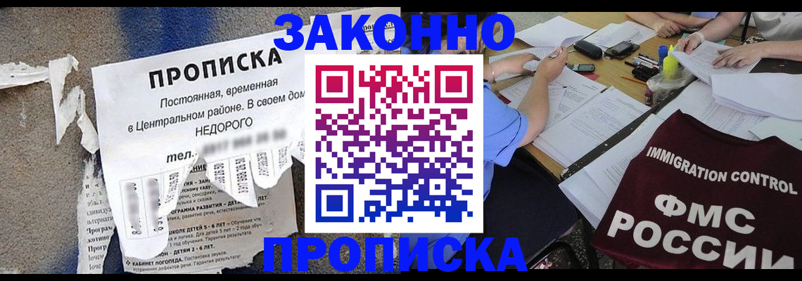 регистрация в Звенигороде