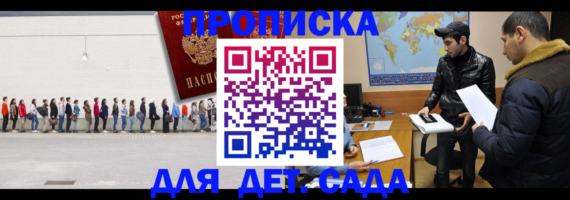 временная регистрация купить в Звенигороде